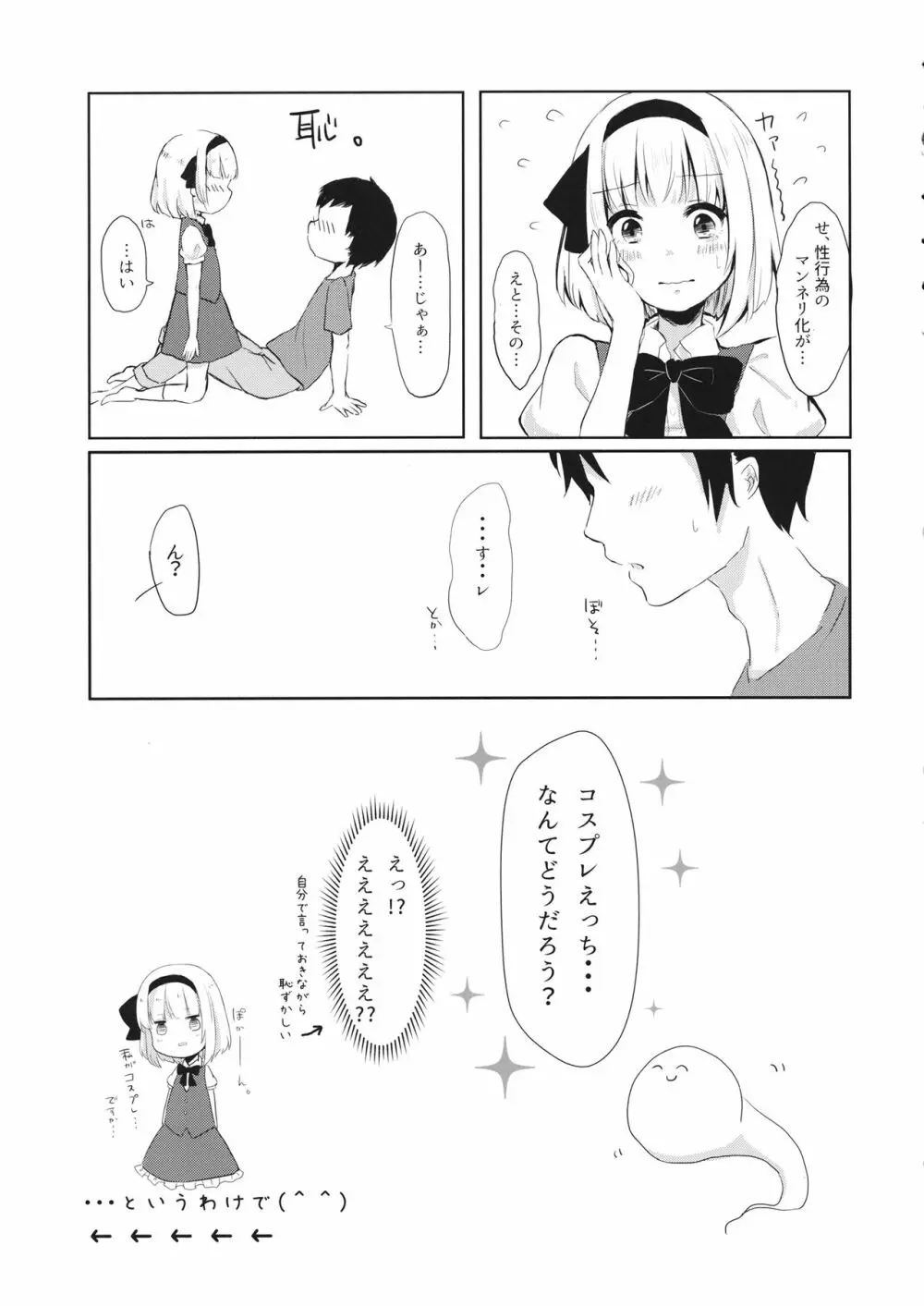 着せ替え妖夢 Page.4