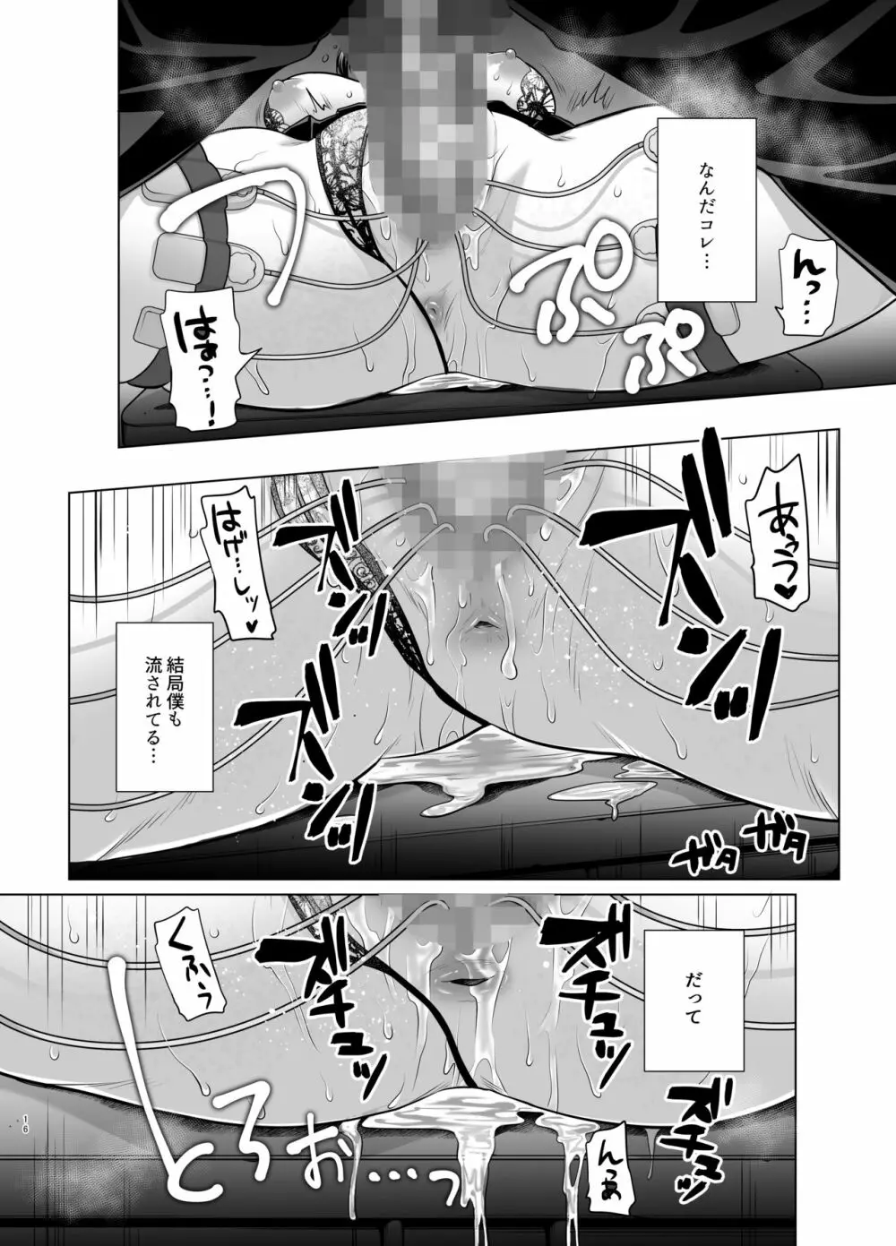 媚び諂わせてください豚男様 Page.14