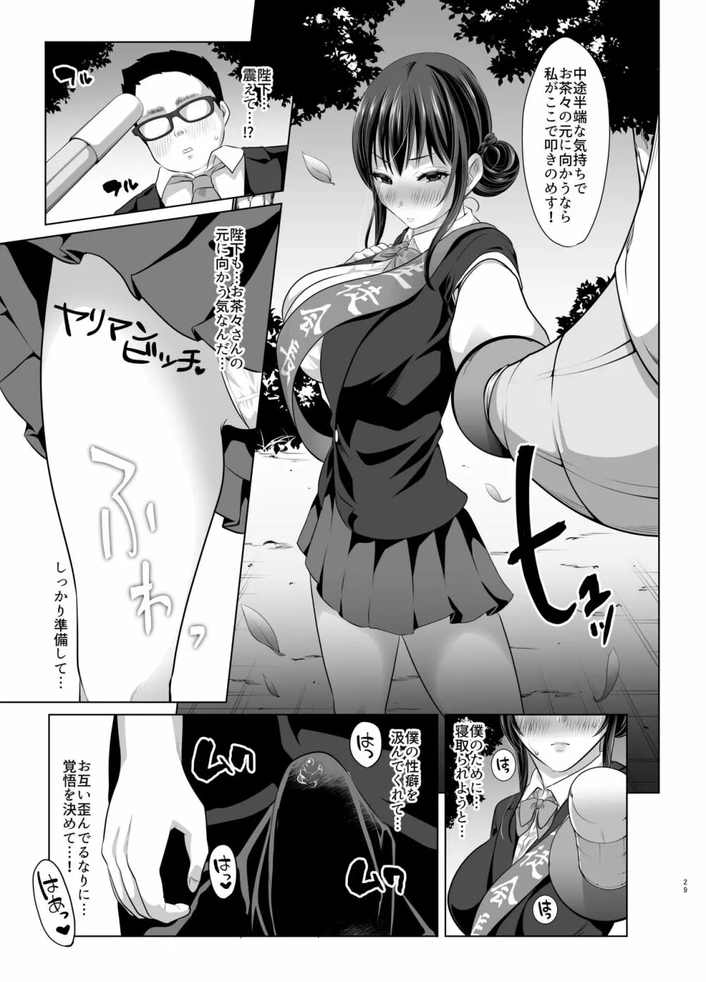 媚び諂わせてください豚男様 Page.27