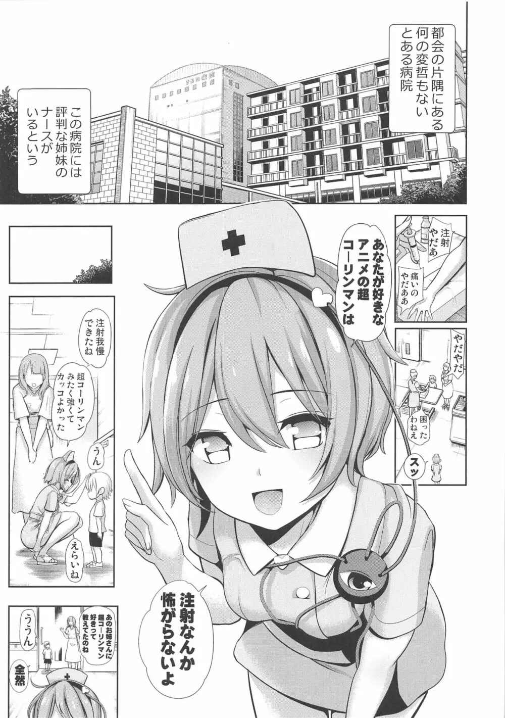 古明地ナースのえちえち看護日誌 Page.3