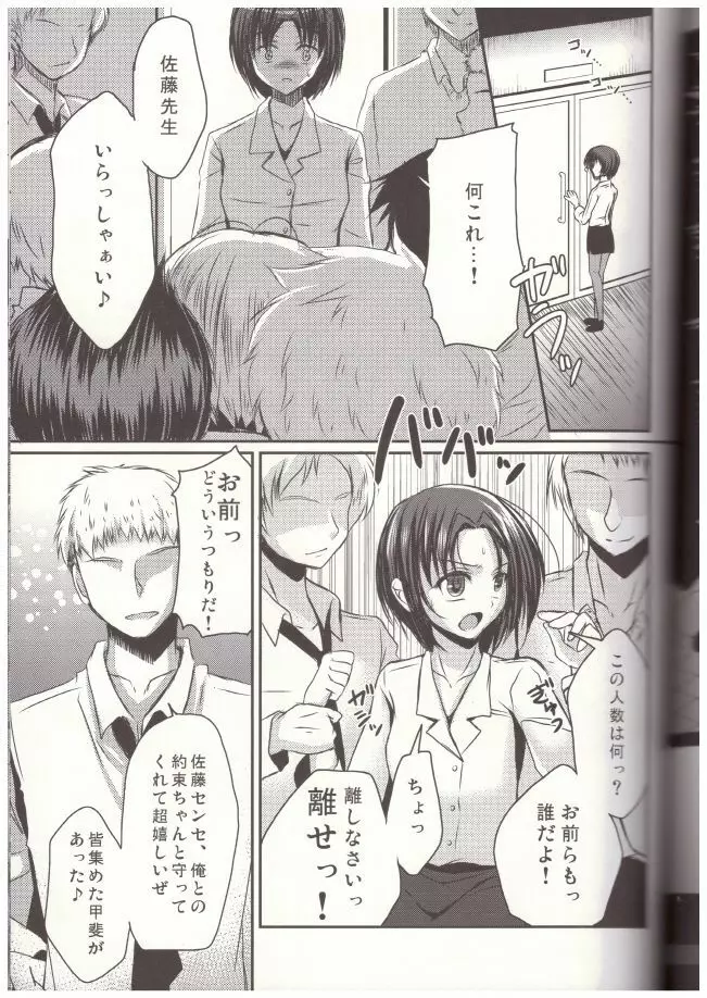 新任女装教師 一 Page.16