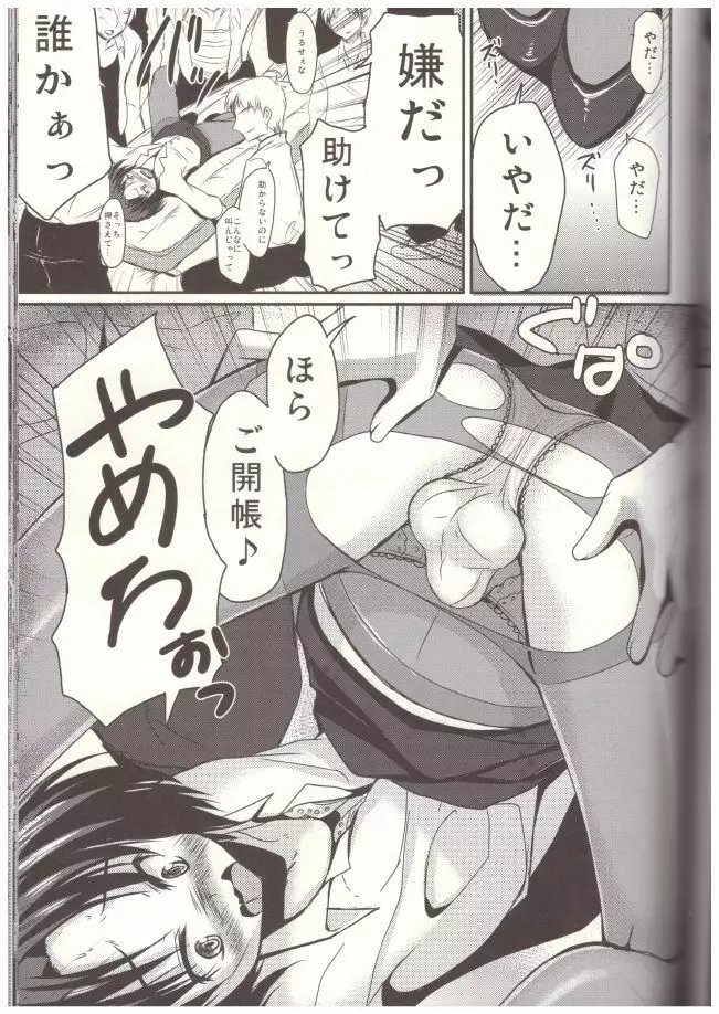 新任女装教師 一 Page.18