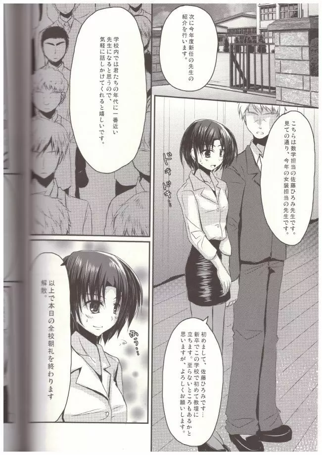 新任女装教師 一 Page.3