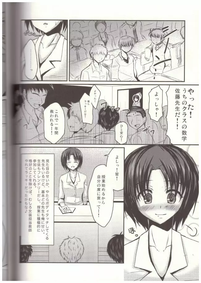 新任女装教師 一 Page.5