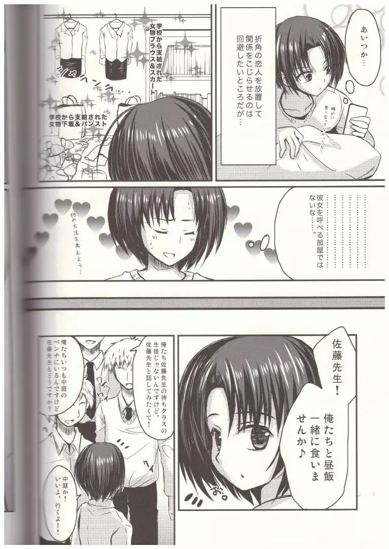 新任女装教師 一 Page.7