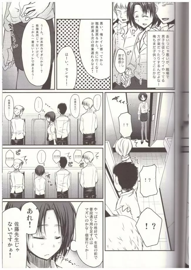 新任女装教師 一 Page.8