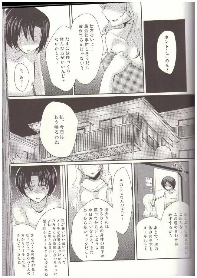 新任女装教師 二 Page.2