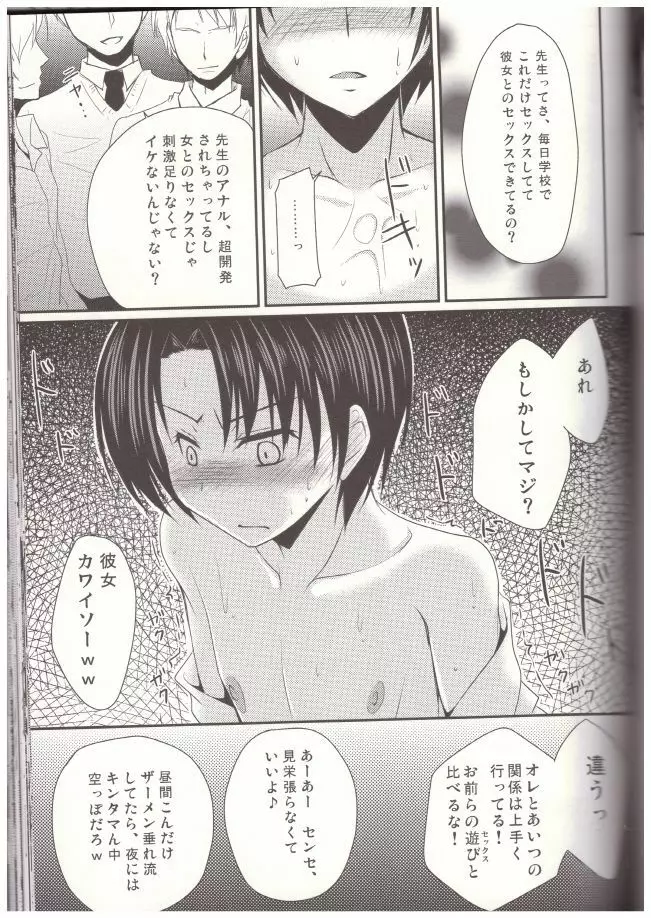 新任女装教師 二 Page.4