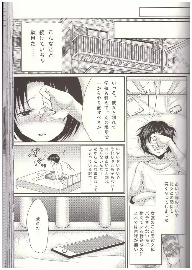 新任女装教師 二 Page.6