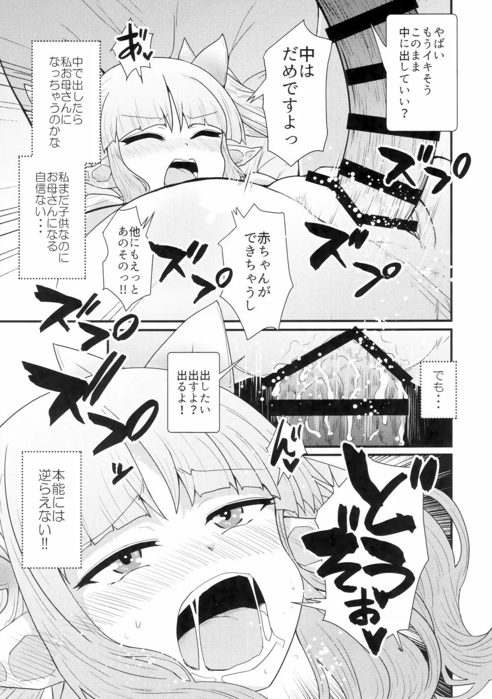 お願いキョウカちゃん Page.18