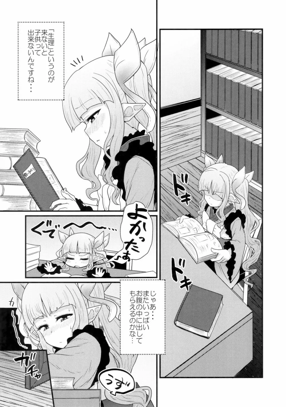 お願いキョウカちゃん Page.20