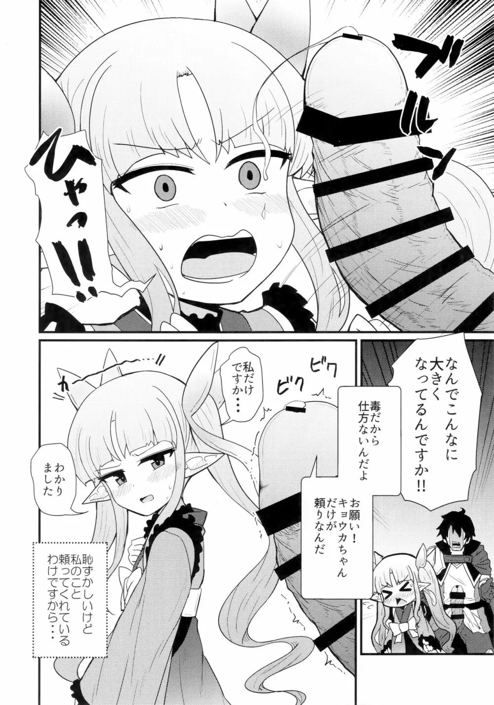 お願いキョウカちゃん Page.3