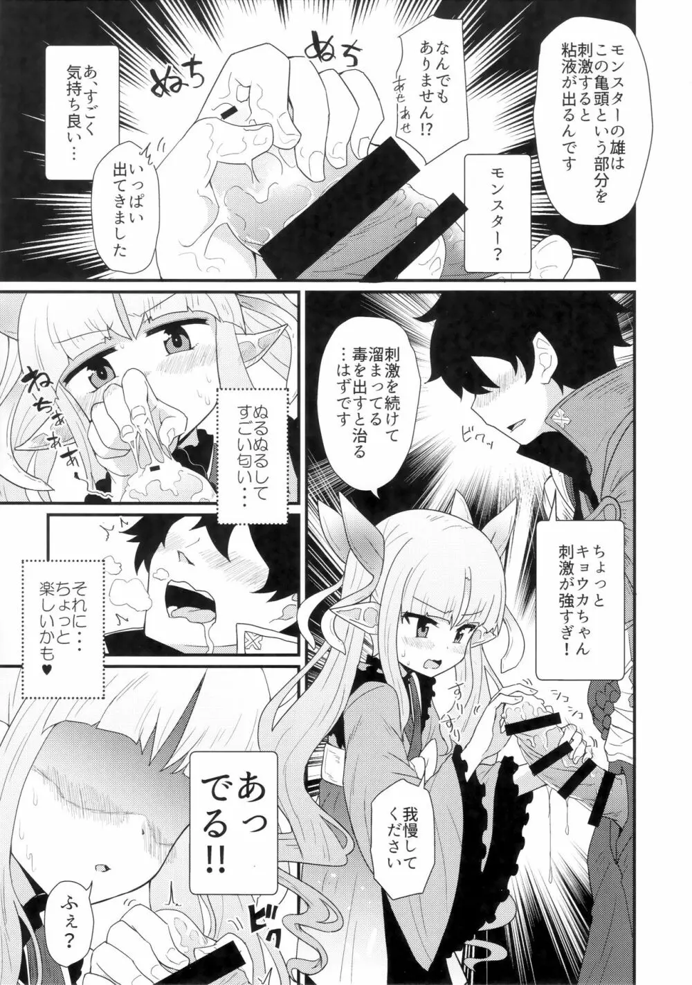 お願いキョウカちゃん Page.4