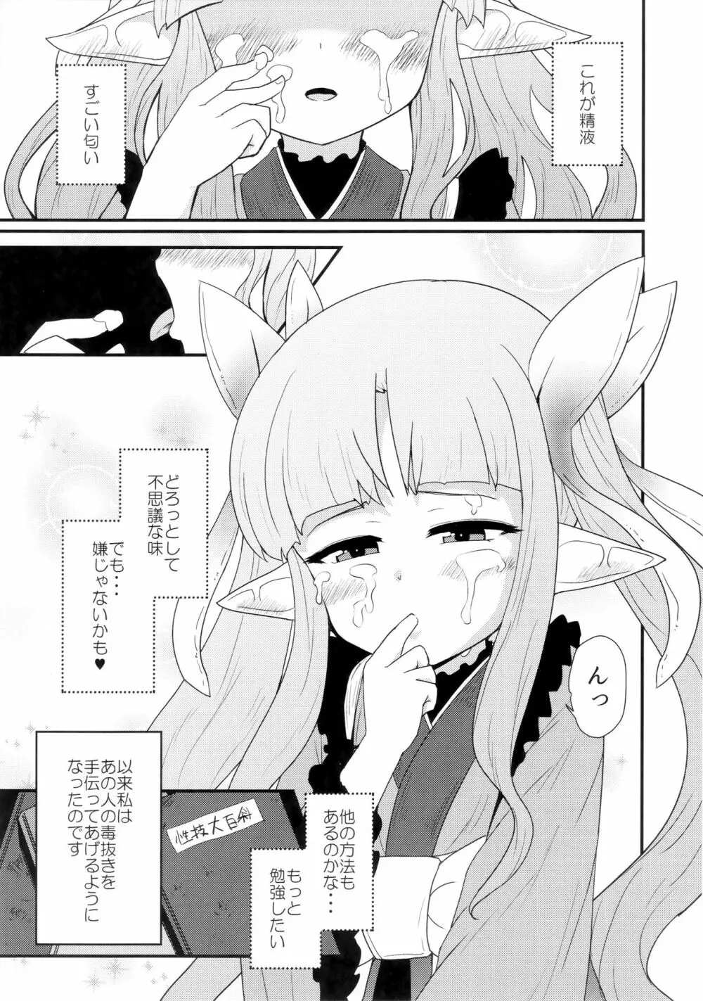 お願いキョウカちゃん Page.6