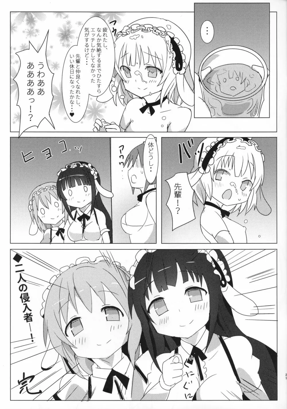 深夜のどきどきブレンド Page.20