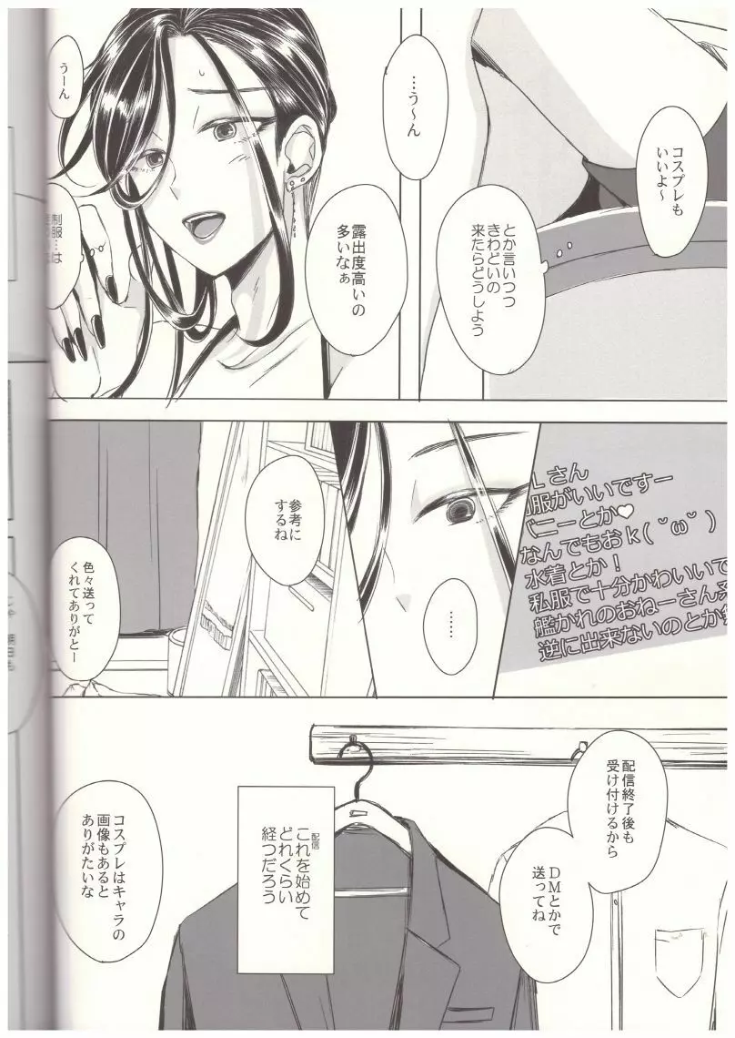 装思装愛－女装子主任とメガネくん－ Page.11