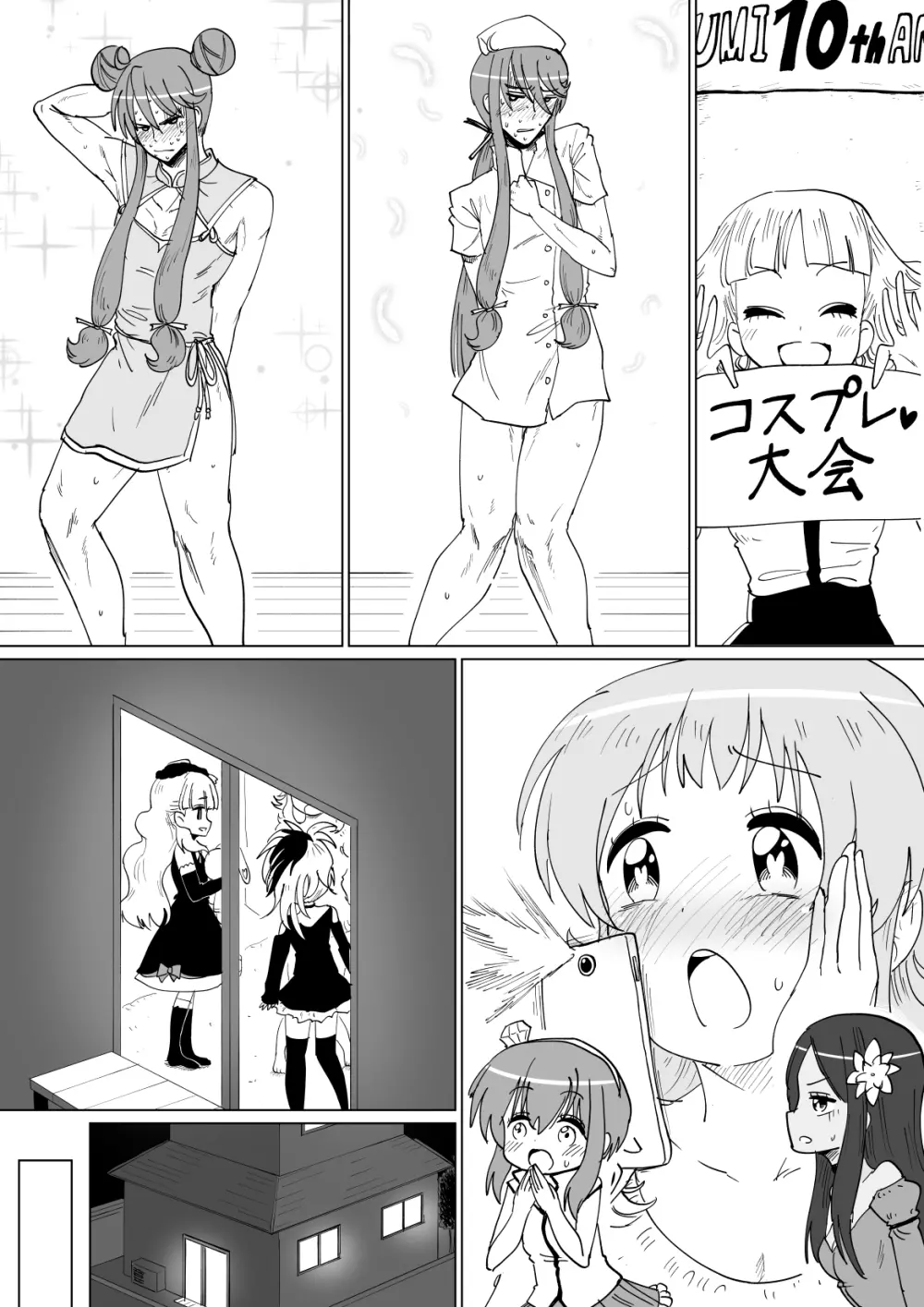 がくぐみぼかまんRスペシャル Page.16