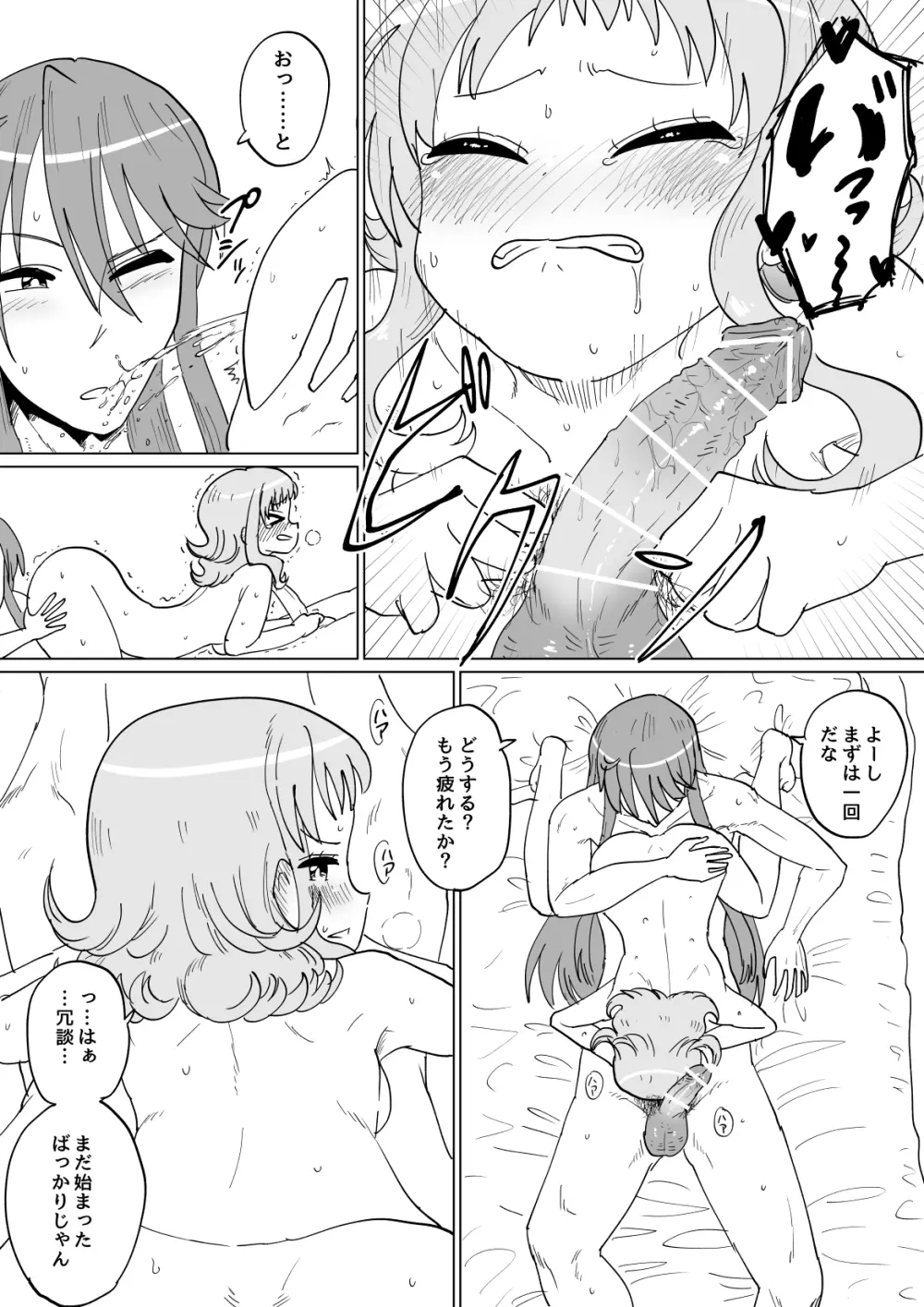 がくぐみぼかまんRスペシャル Page.24