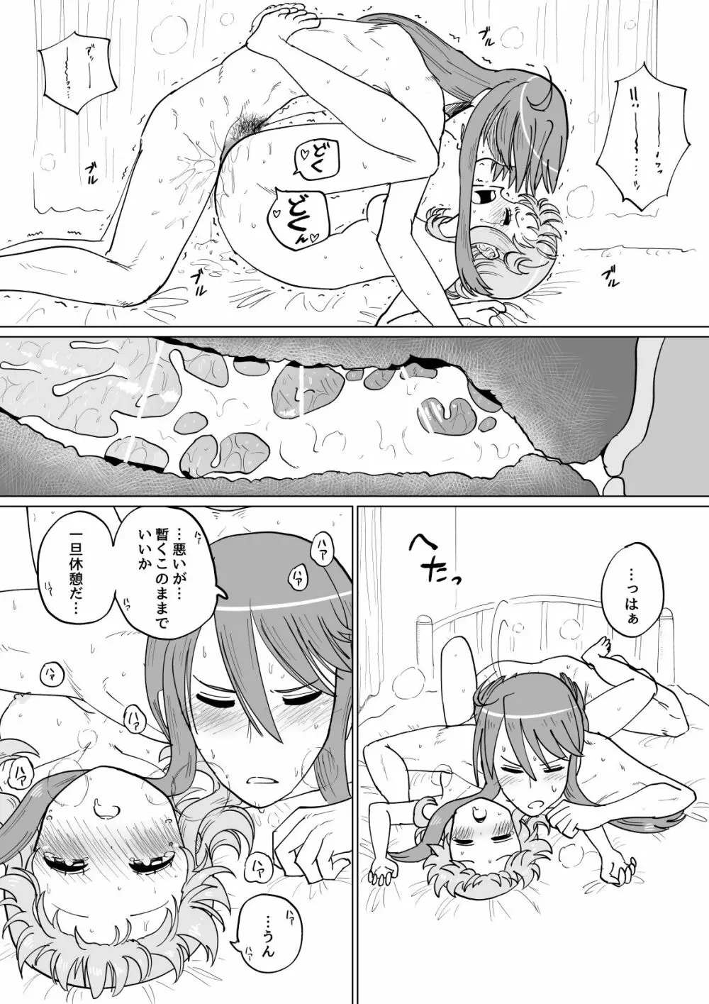 がくぐみぼかまんRスペシャル Page.34