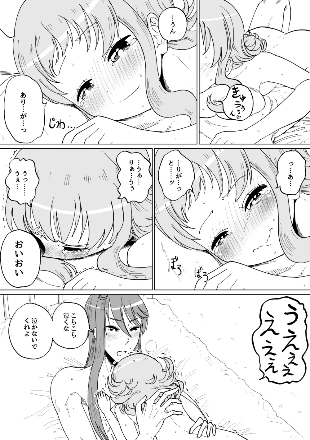 がくぐみぼかまんRスペシャル Page.36