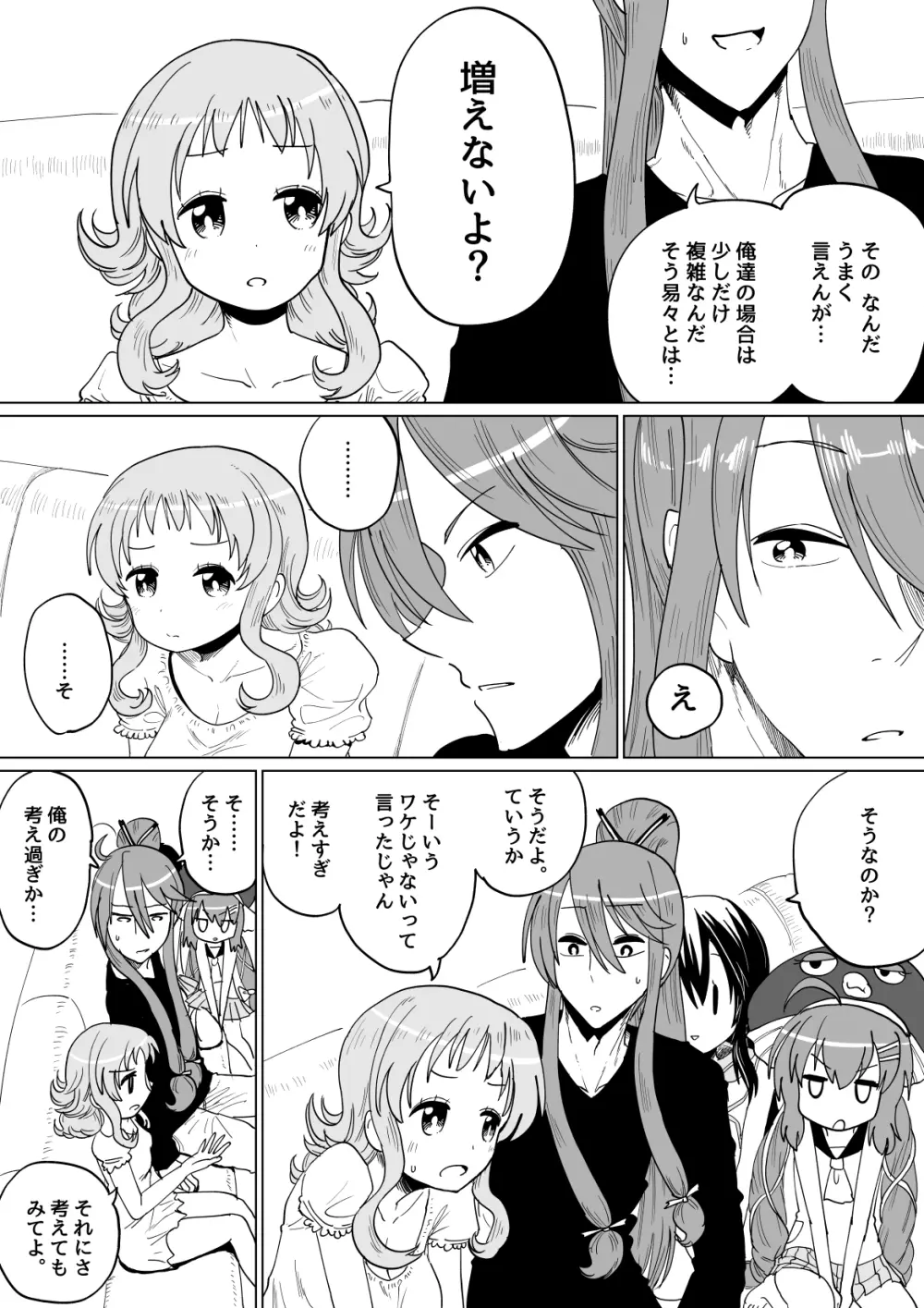 がくぐみぼかまんRスペシャル Page.39