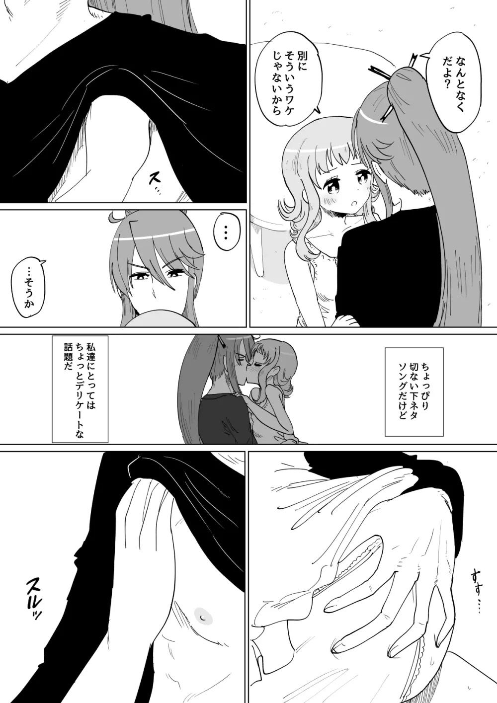 がくぐみぼかまんRスペシャル Page.4