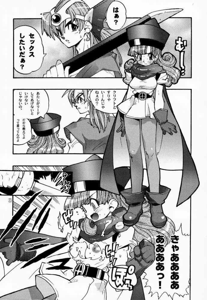 ドラクエミラクル Page.23