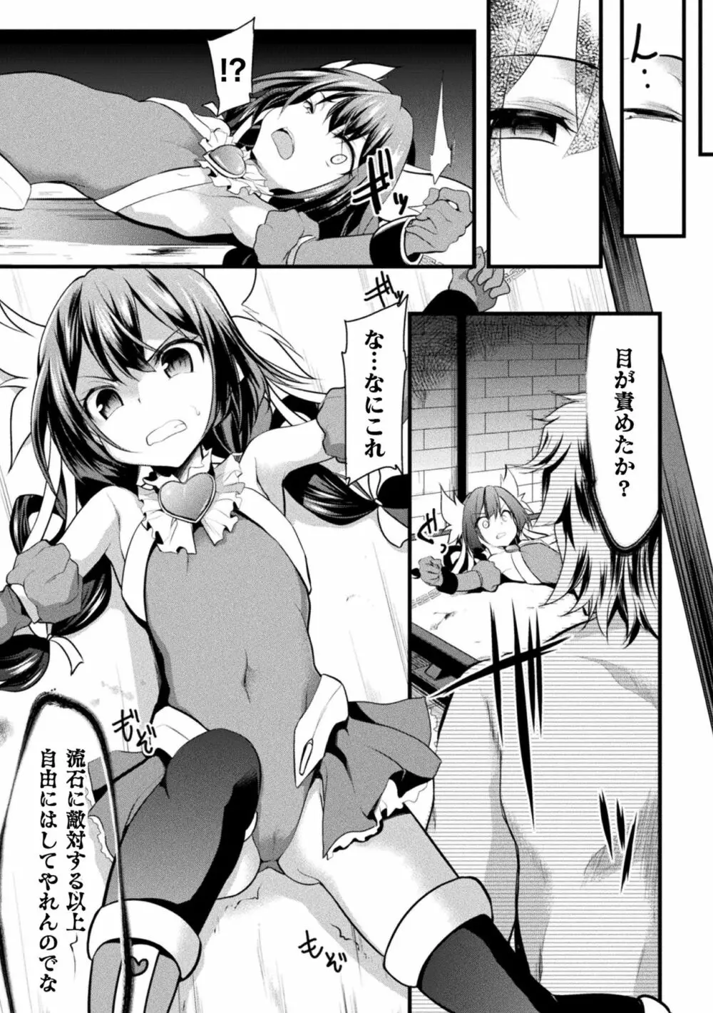 敗北乙女エクスタシー Vol.22 Page.109