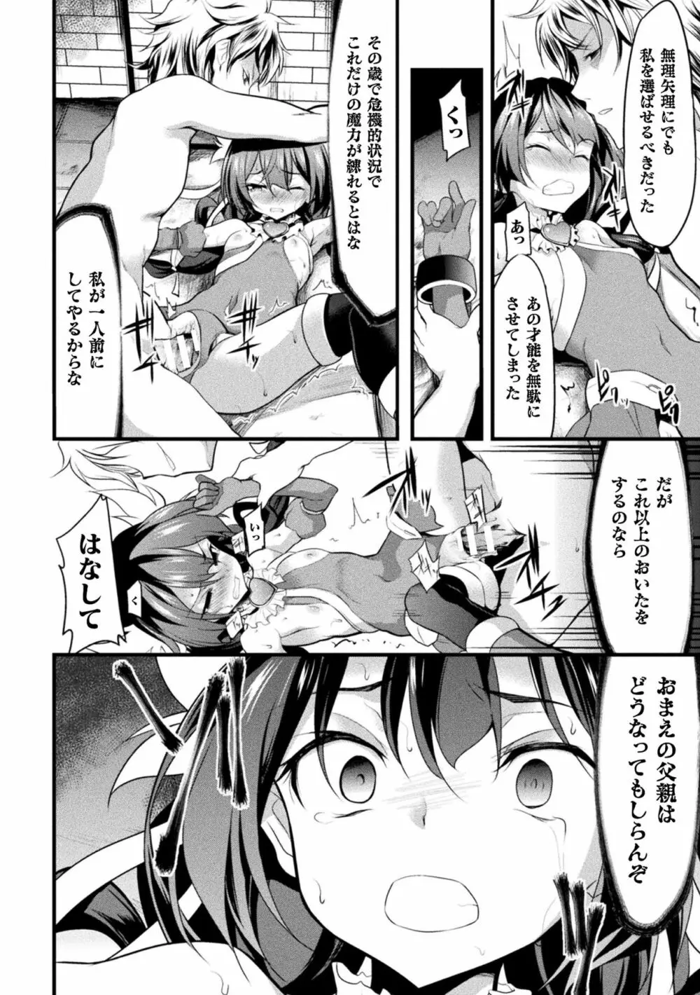 敗北乙女エクスタシー Vol.22 Page.114