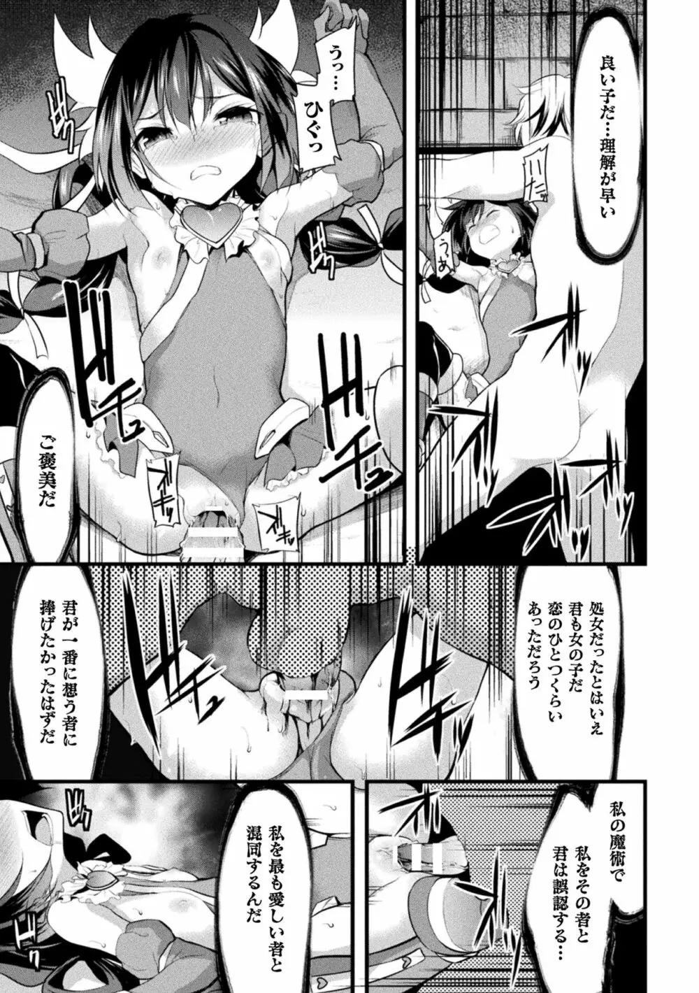 敗北乙女エクスタシー Vol.22 Page.115