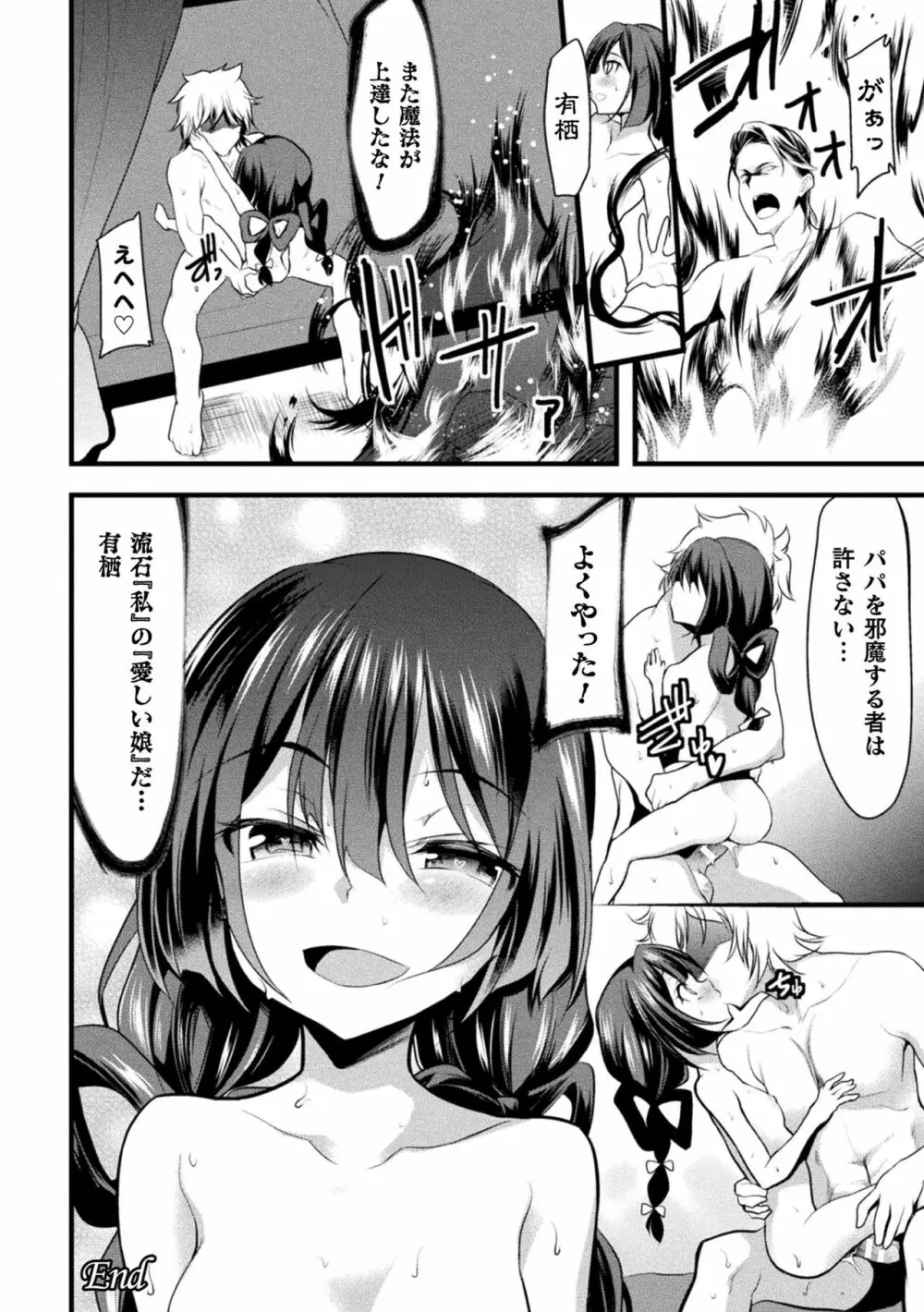 敗北乙女エクスタシー Vol.22 Page.124