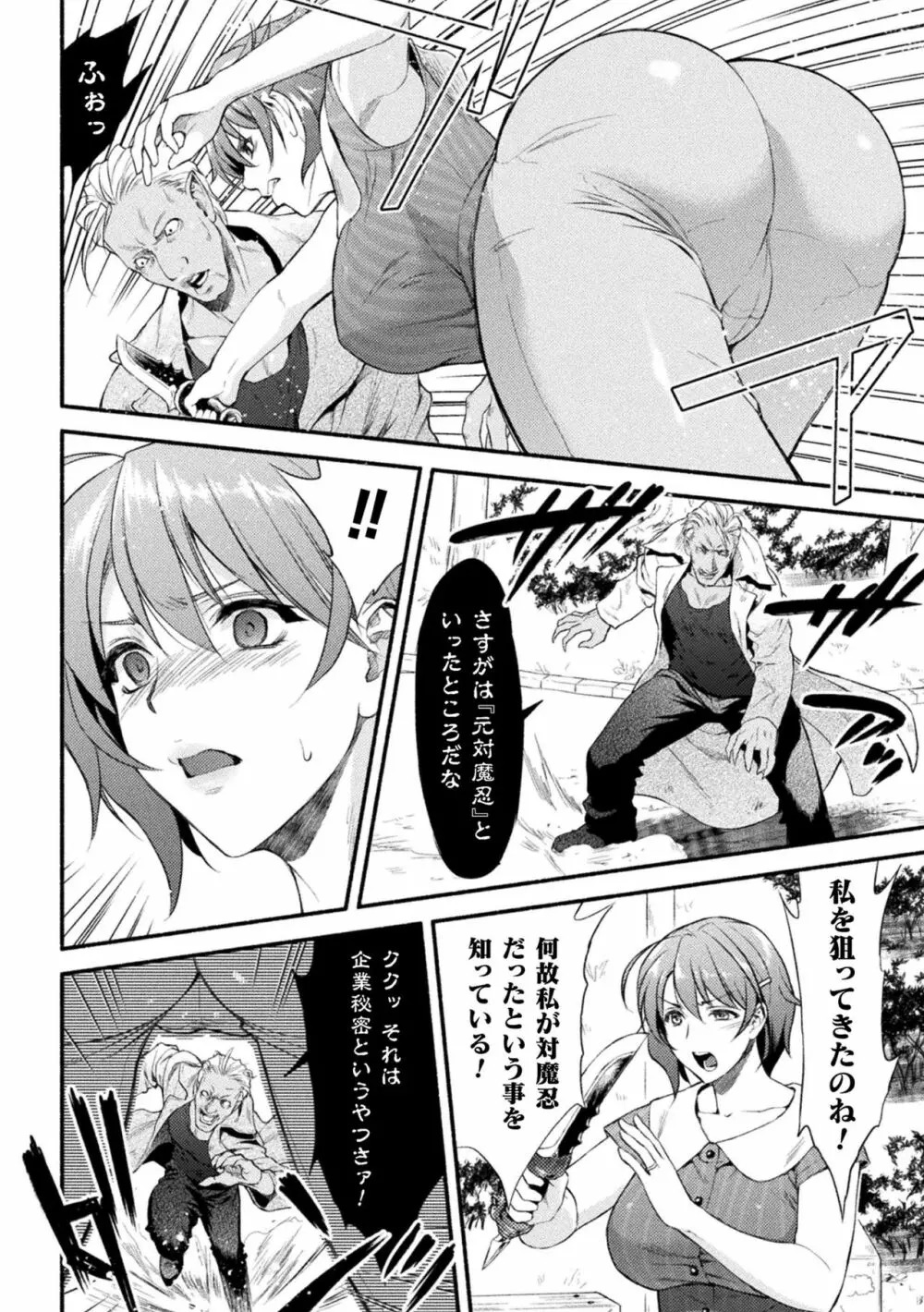 敗北乙女エクスタシー Vol.22 Page.14