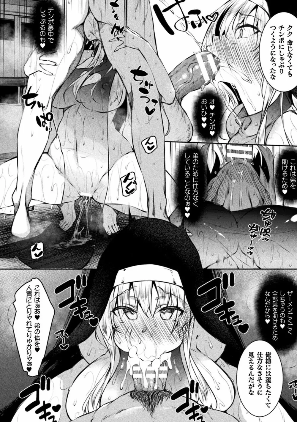 敗北乙女エクスタシー Vol.22 Page.30