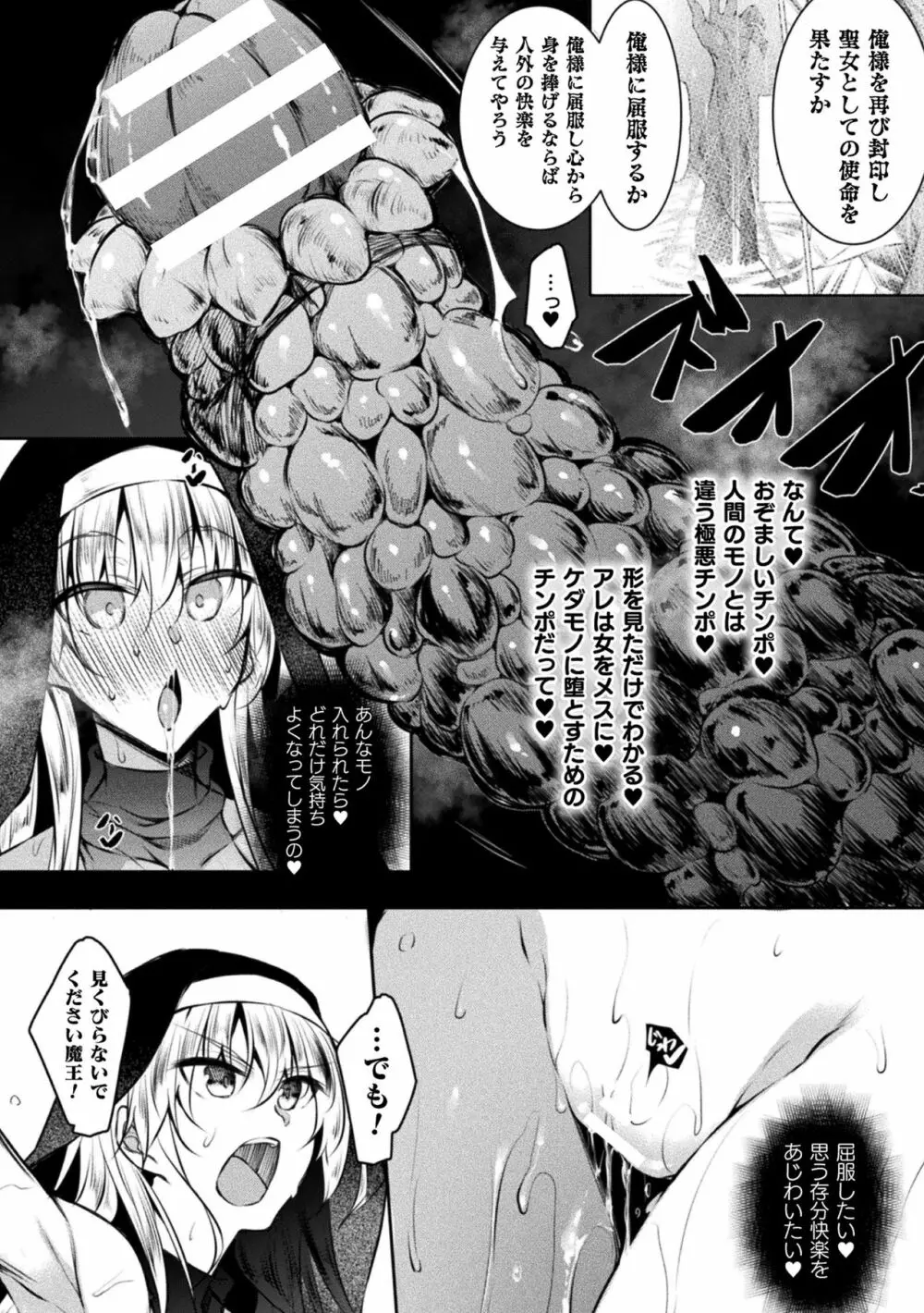 敗北乙女エクスタシー Vol.22 Page.32