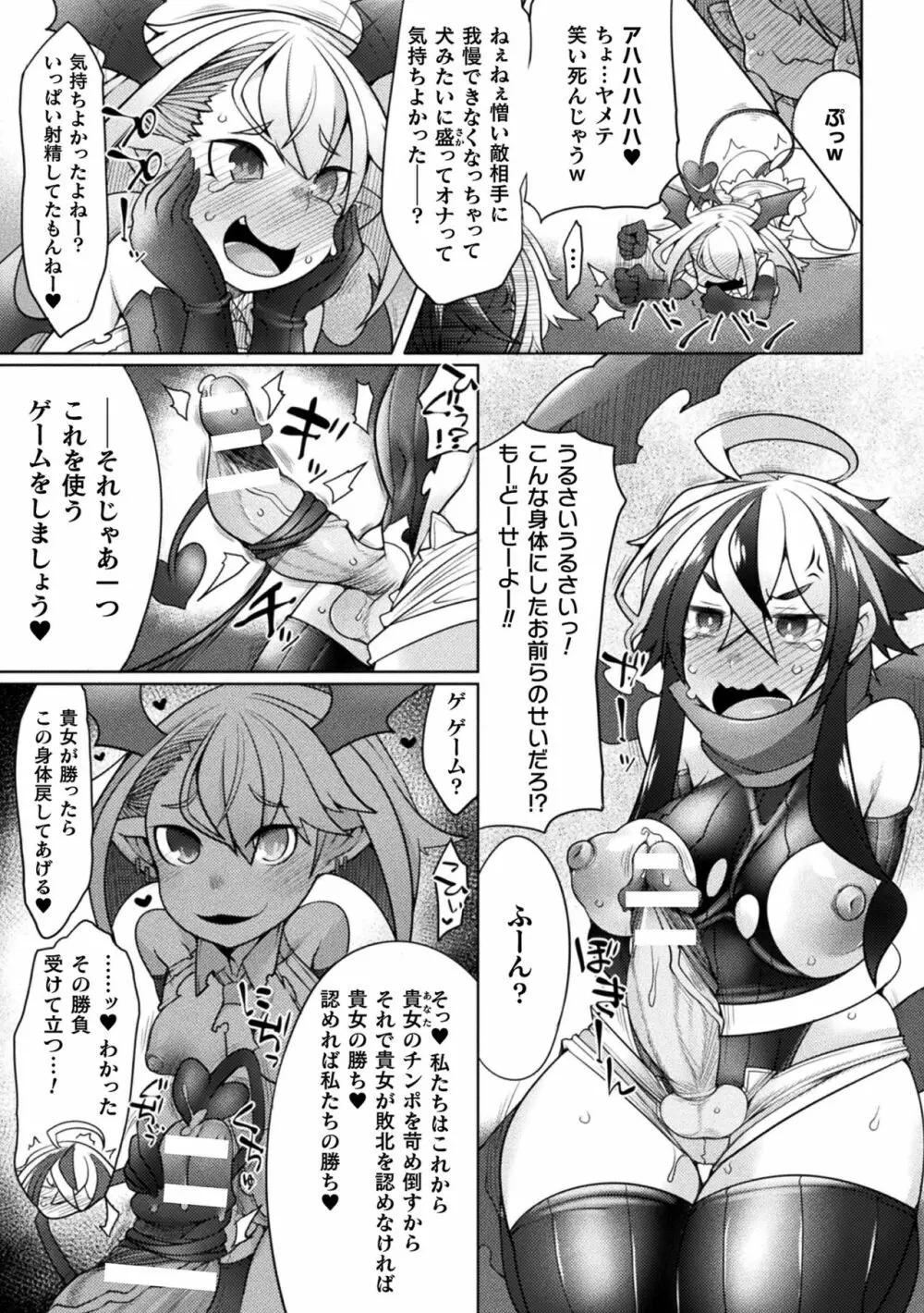 敗北乙女エクスタシー Vol.22 Page.51