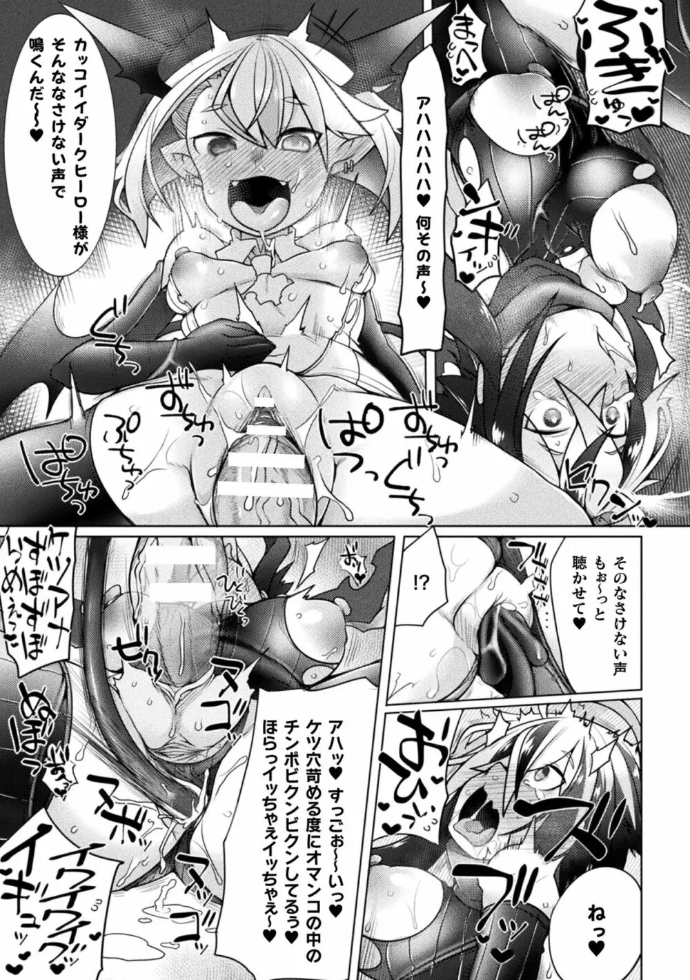 敗北乙女エクスタシー Vol.22 Page.57