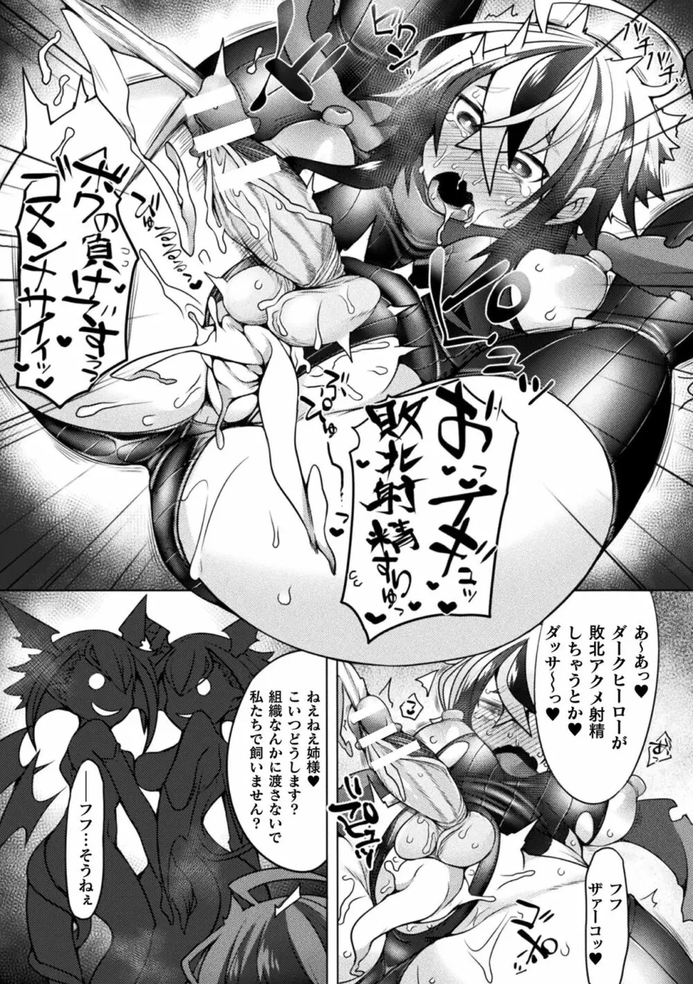 敗北乙女エクスタシー Vol.22 Page.63