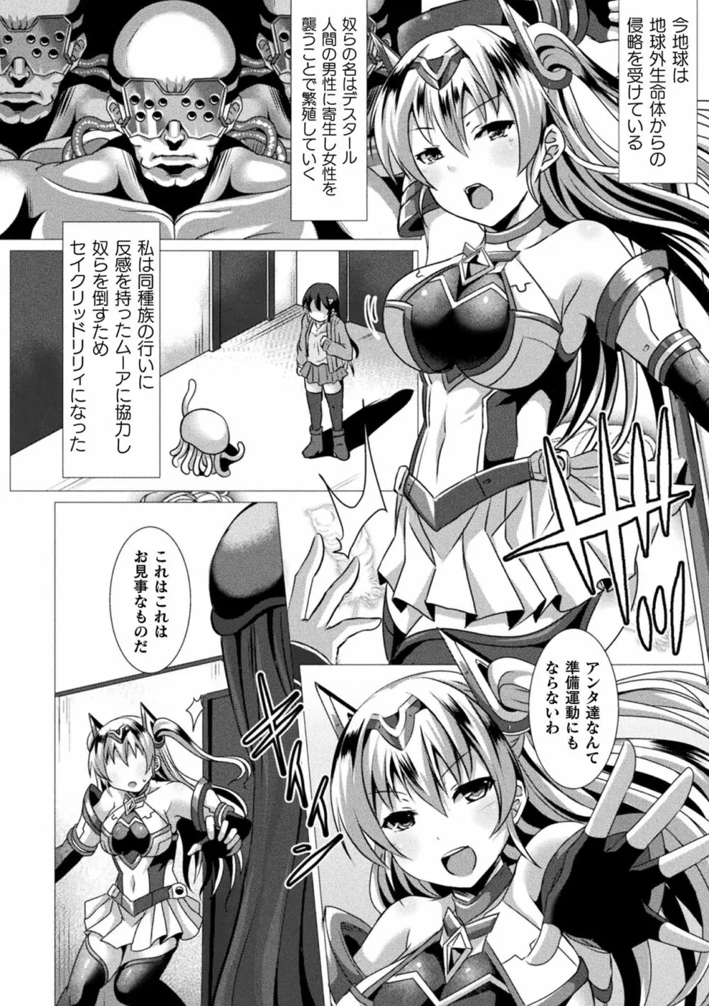 敗北乙女エクスタシー Vol.22 Page.68