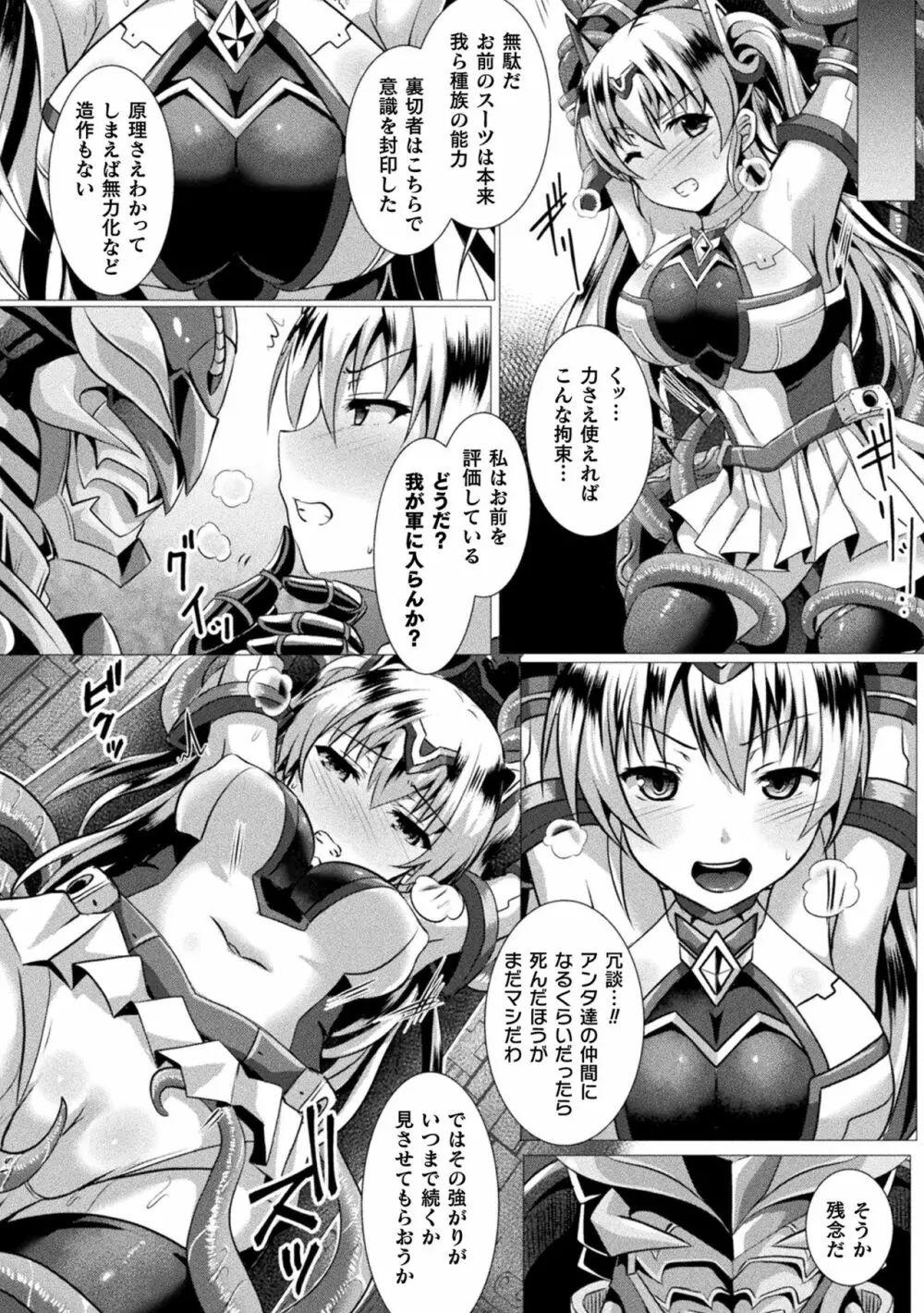 敗北乙女エクスタシー Vol.22 Page.70