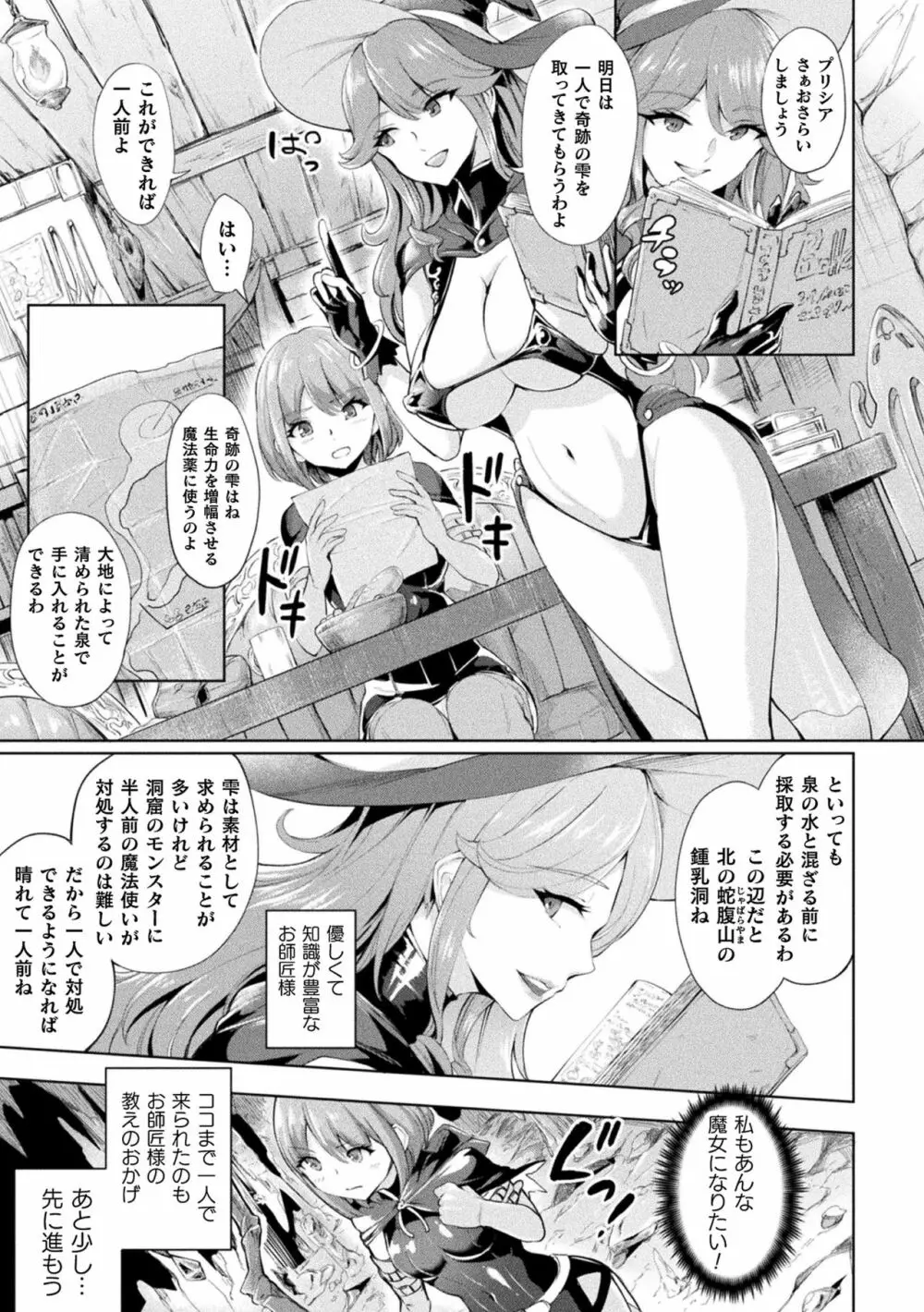 敗北乙女エクスタシー Vol.22 Page.87