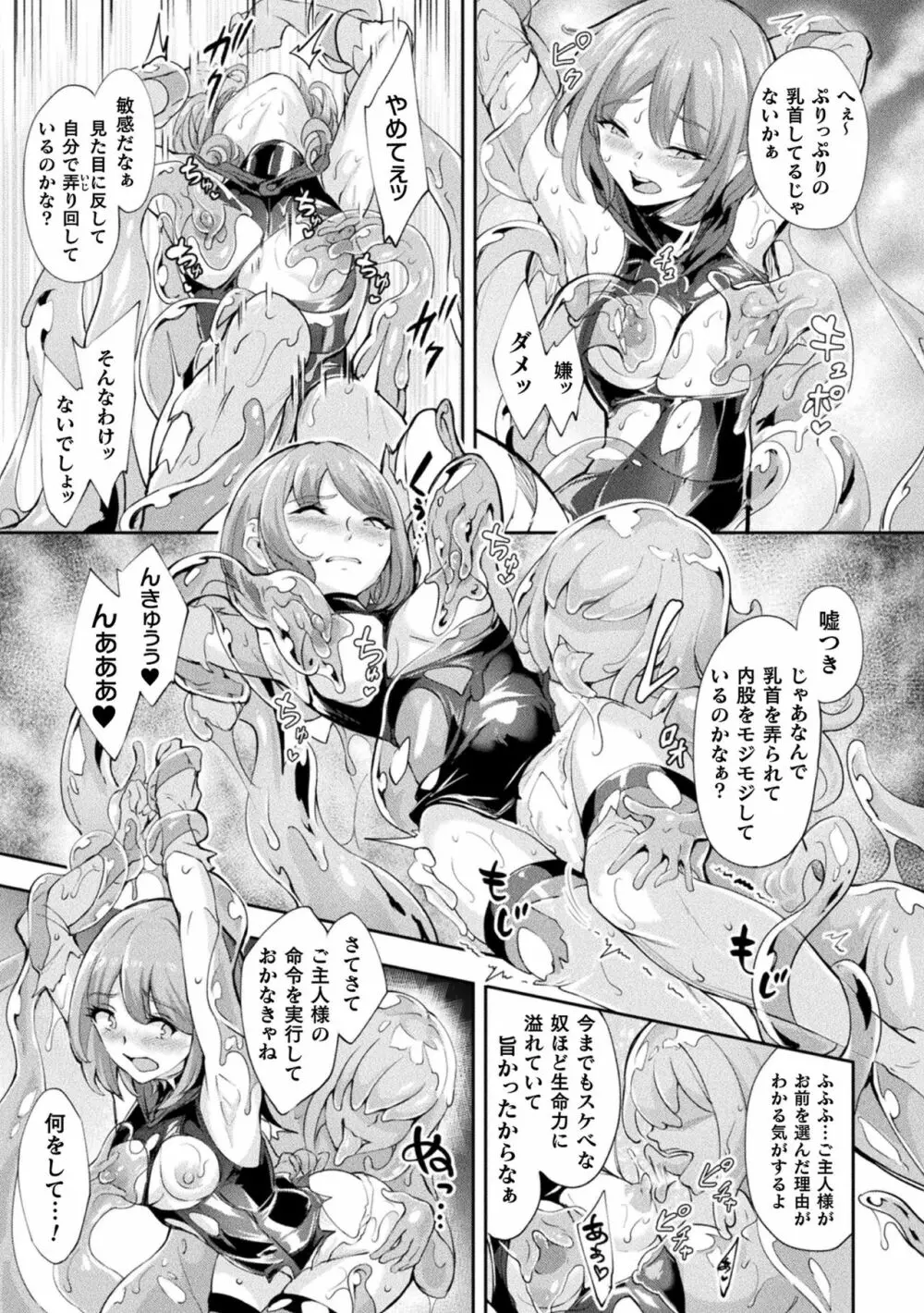 敗北乙女エクスタシー Vol.22 Page.91