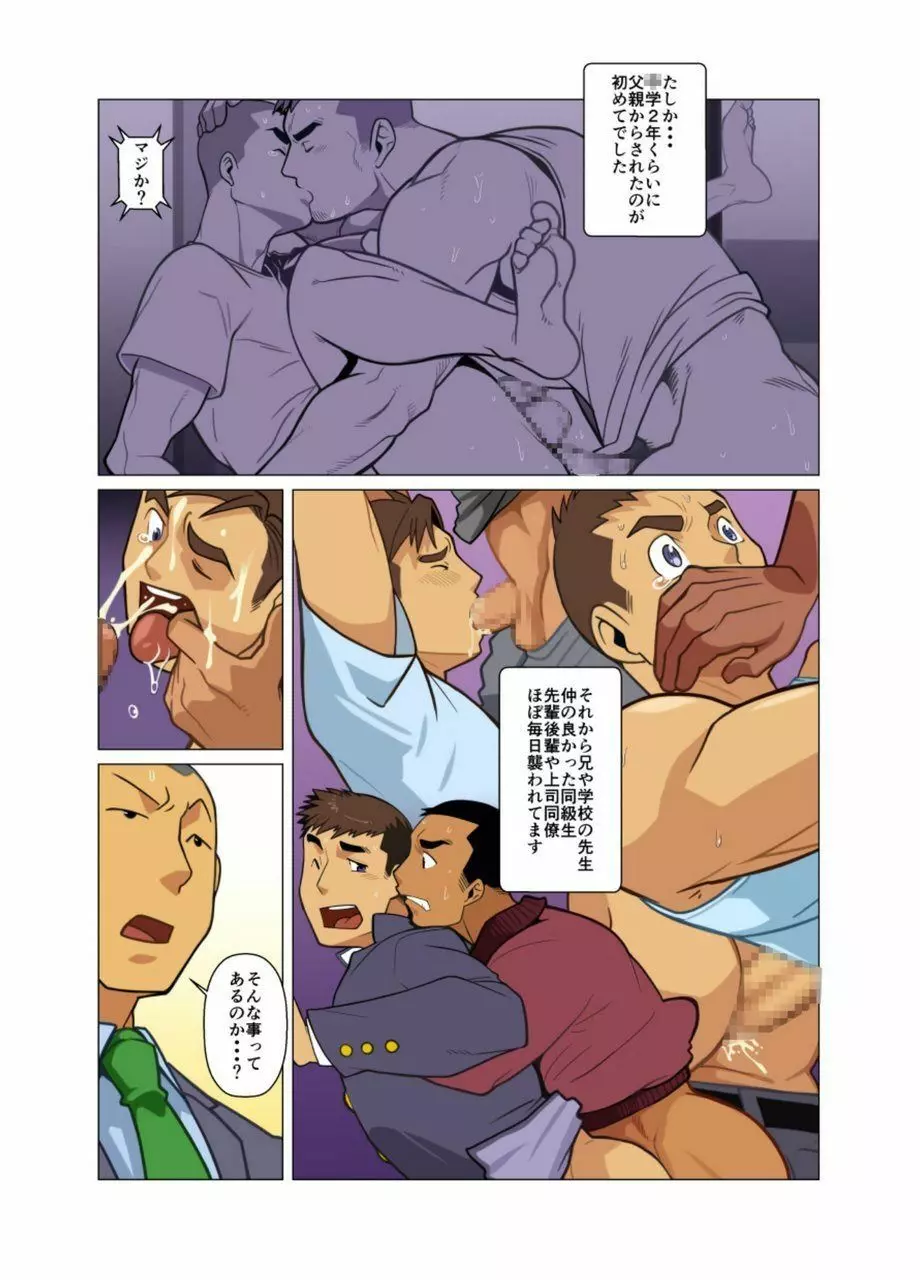 神さん屋 #3 - #6 Page.10