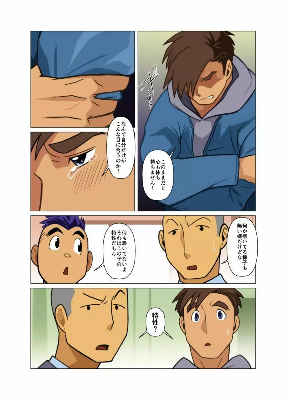 神さん屋 #3 - #6 Page.11