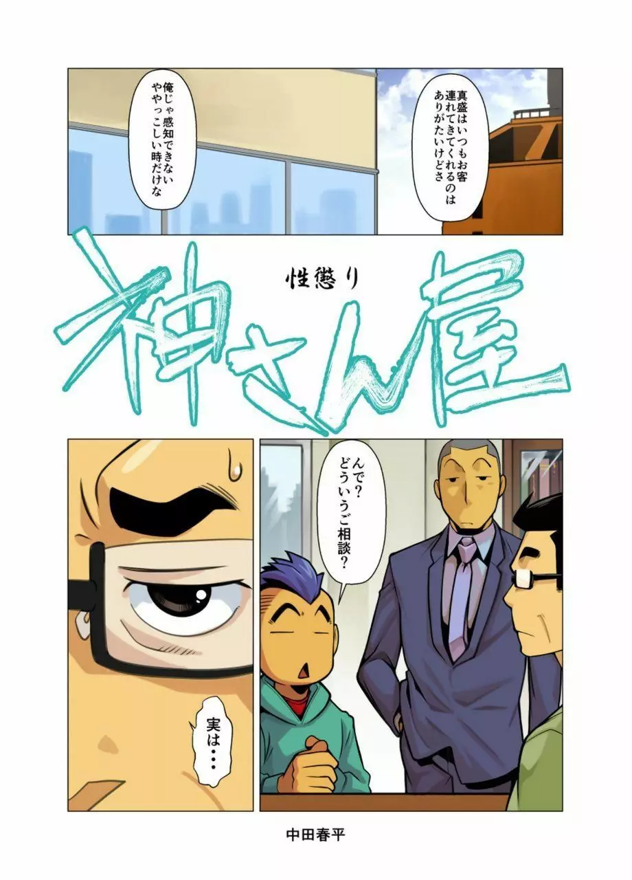 神さん屋 #3 - #6 Page.20