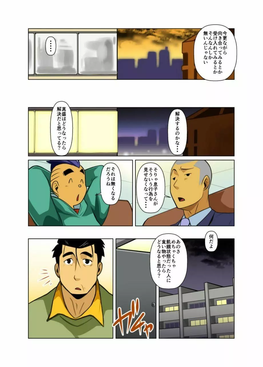 神さん屋 #3 - #6 Page.30