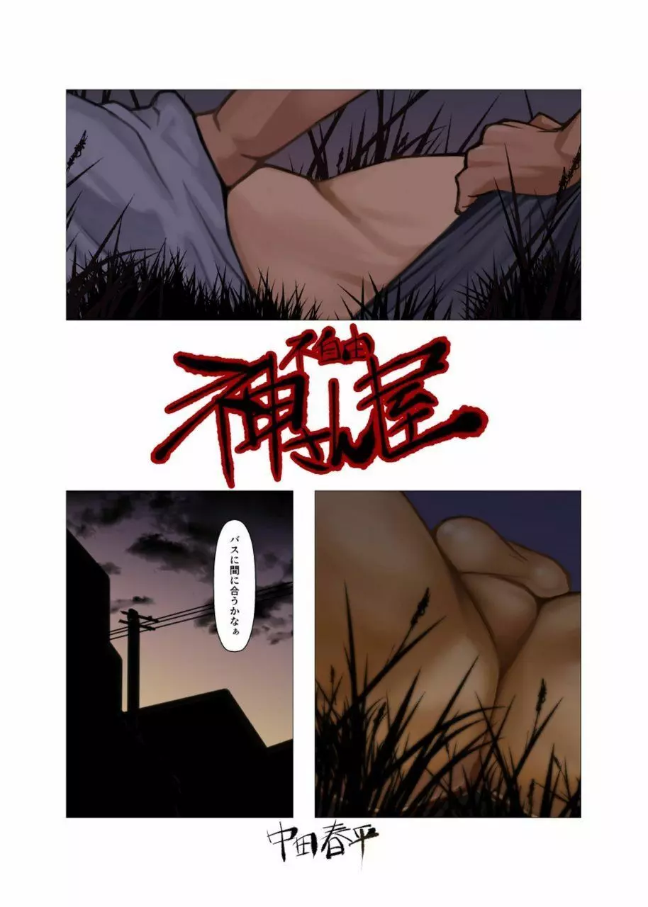 神さん屋 #3 - #6 Page.36