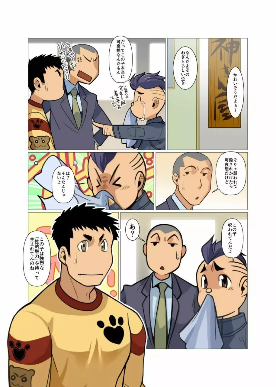 神さん屋 #3 - #6 Page.44