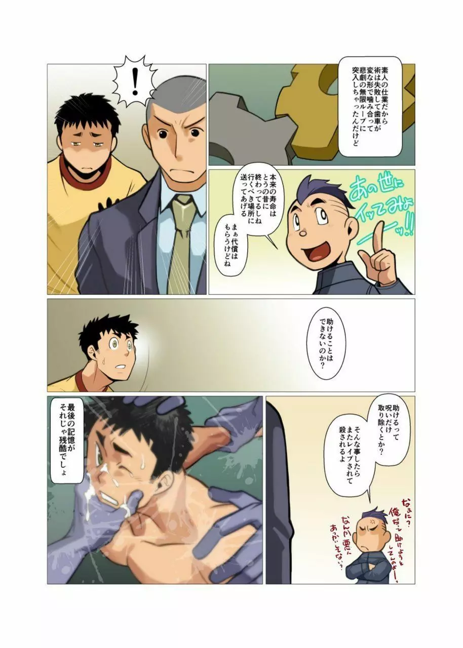 神さん屋 #3 - #6 Page.49