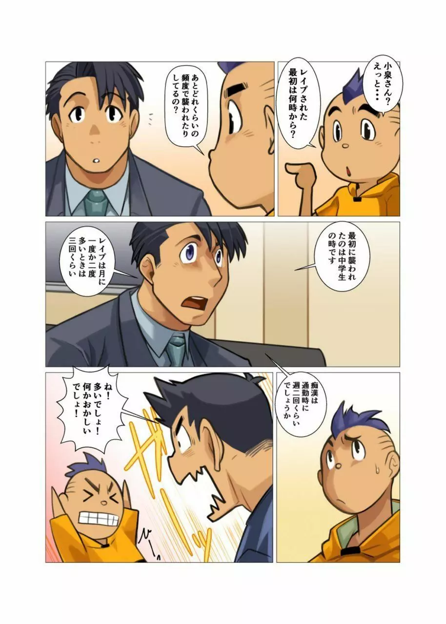 神さん屋 #3 - #6 Page.66