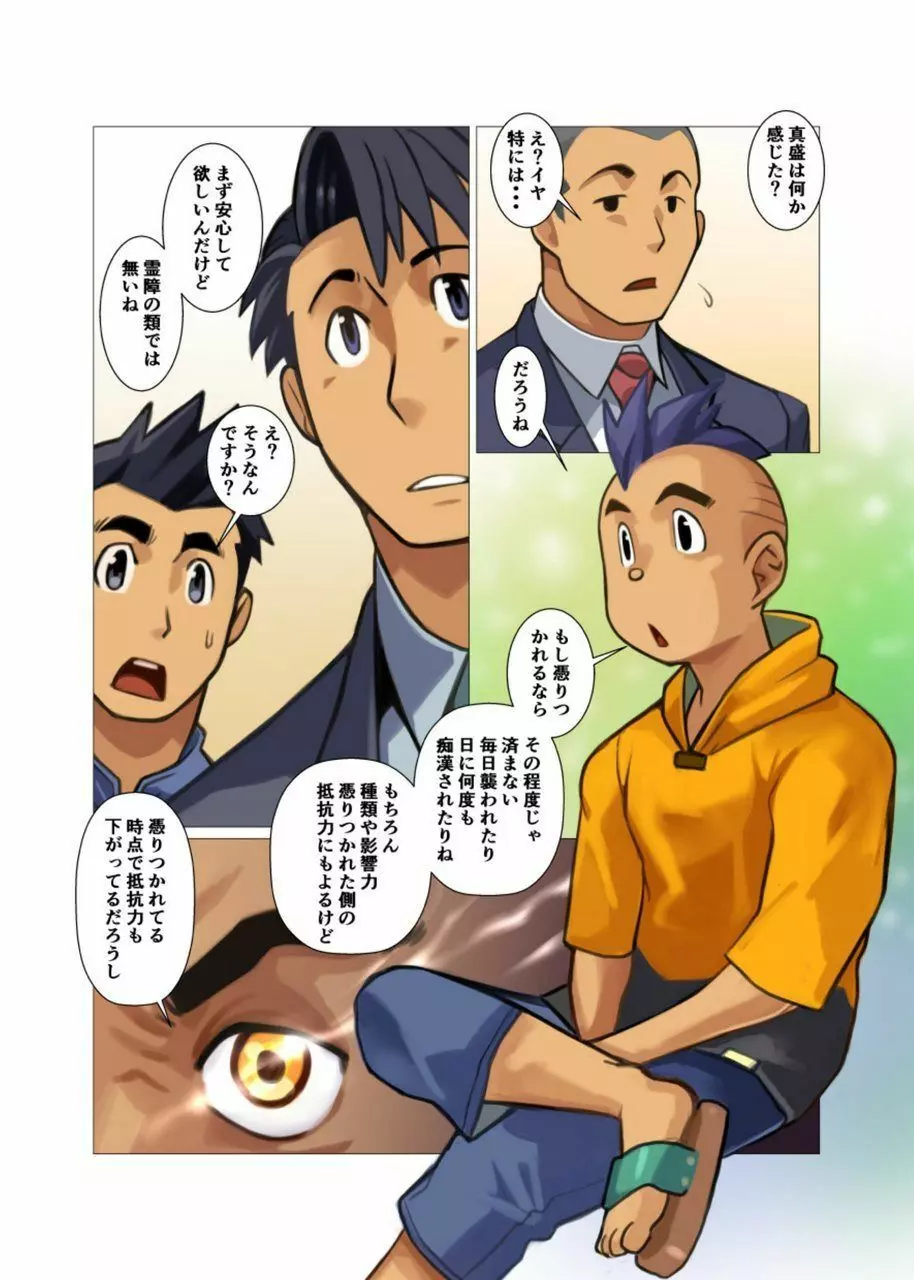 神さん屋 #3 - #6 Page.67